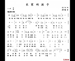 农家的孩子简谱-吴广川词/康印昌曲