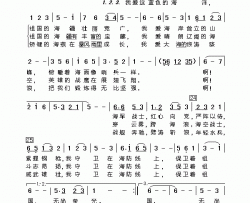 我爱这蓝色的海洋1简谱-杨洪基演唱-胡宝善、王传流/胡宝善词曲