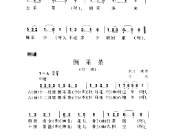 顺采茶灯调简谱