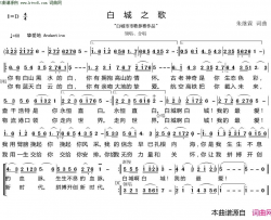 白城之歌白城市市歌参赛作品简谱