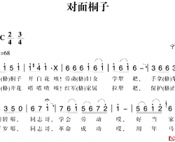 赣南闽西红色歌曲：对面桐子简谱-