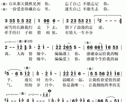 人海情缘简谱(歌词)-龙梅子、陈少华演唱-秋叶起舞记谱上传