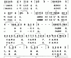 心和国旗同升起简谱-佟文西词/时乐濛曲