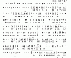 云的爱情简谱(歌词)-郭欢演唱-桃李醉春风记谱