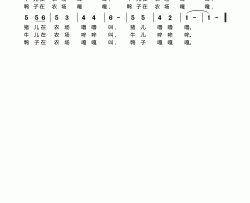 在农场里美国儿歌简谱