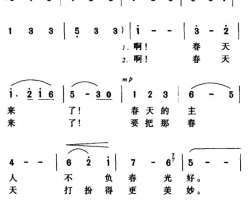 春暖花开郭小川词巩志伟曲春暖花开郭小川词 巩志伟曲简谱-刘淑芳演唱-郭小川/巩志伟词曲