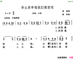 毛主席率领我们朝前迈简谱