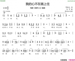 我的心不在画上住简谱
