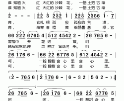 沙棘花电视剧《石门情报站》片尾曲简谱-那英演唱-凯传/马丁词曲