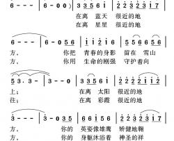 在离蓝天很近的地方简谱-张学明词/姜金富曲