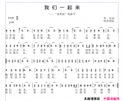 我们一起来简谱