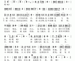 神龙腾飞的地方简谱(歌词)-阎维文演唱-秋叶起舞记谱