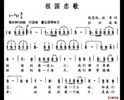 祖国恋歌简谱-陈昌旭 杜奇词 杜兴成曲王传越-