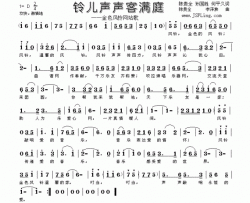 铃儿声声客满庭简谱