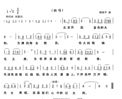 北京升起金色的太阳简谱