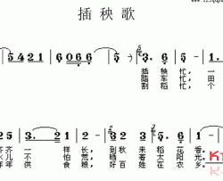 插秧歌经典老歌简谱