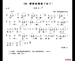 哪搭些得罪了你了简谱-