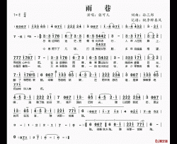 雨巷简谱(歌词)-张可儿演唱-桃李醉春风记谱