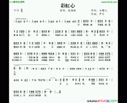 彩虹心简谱-徐海榕演唱-玉镯儿/尹子词曲