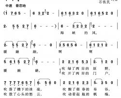 海峡的风简谱-沈尊光 石铁民 词曲