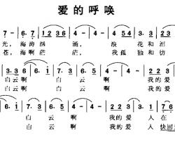 爱的呼唤简谱-邓家刚词曲