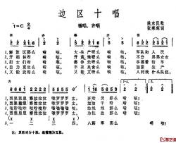 边区十唱简谱-大型音乐舞蹈史诗《东方红》歌曲集