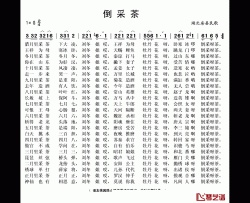 倒采茶简谱(歌词)-秋叶起舞整理抄录