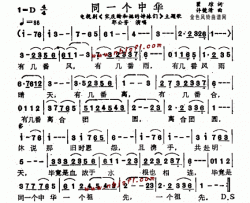 同一个中华《宋庆龄和她的姊妹们》主题歌--郭公芳简谱