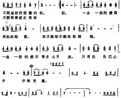 一生一世的爱简谱-罗时丰演唱