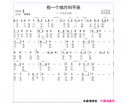 有一个地方叫平泉简谱