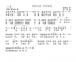 太阳父亲 月亮母亲简谱