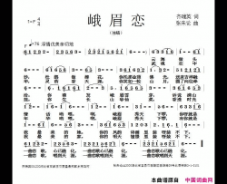 峨眉恋简谱