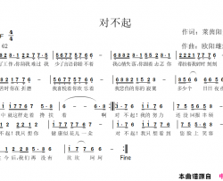 对不起流行风格简谱