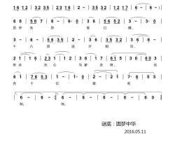 化合十亿美名存谜语歌曲简谱