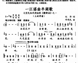 一江谣曲半湖歌大型民俗风情组歌《赣鄱谣》之一简谱