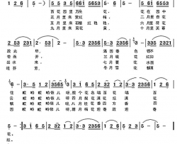 散花调简谱