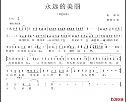 永远的美丽简谱-吴越词/莫军生曲