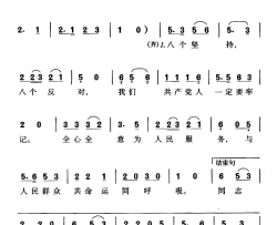 八个坚持八个反对黄成效词珊卡曲八个坚持八个反对黄成效词 珊卡曲简谱