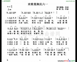 欢歌曼舞庆六一简谱