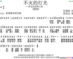 不灭的灯光学生给老师心语简谱