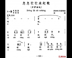 急急忙忙来赶歌简谱-声萨独咙、苗族吃牛歌舞曲