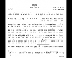 坚持闽南语简谱-翁立友演唱-江志丰/江志丰词曲