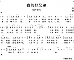 我的好兄弟黄文海词曾令荣曲简谱