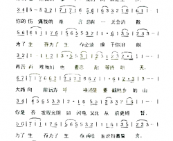 为了生存简谱