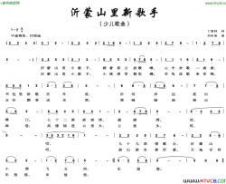 沂蒙山里新歌手简谱