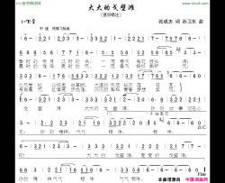 大大的戈壁滩张成忠词孙卫东曲简谱