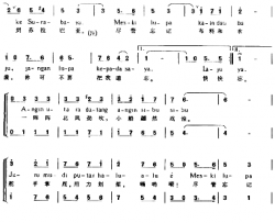 划船曲印尼马鲁姑民歌简谱