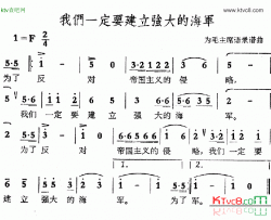 我们一定要建立强大的海军简谱