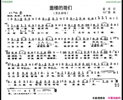 盖楼的哥们简谱