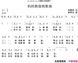 妈妈教我唱歌曲简谱